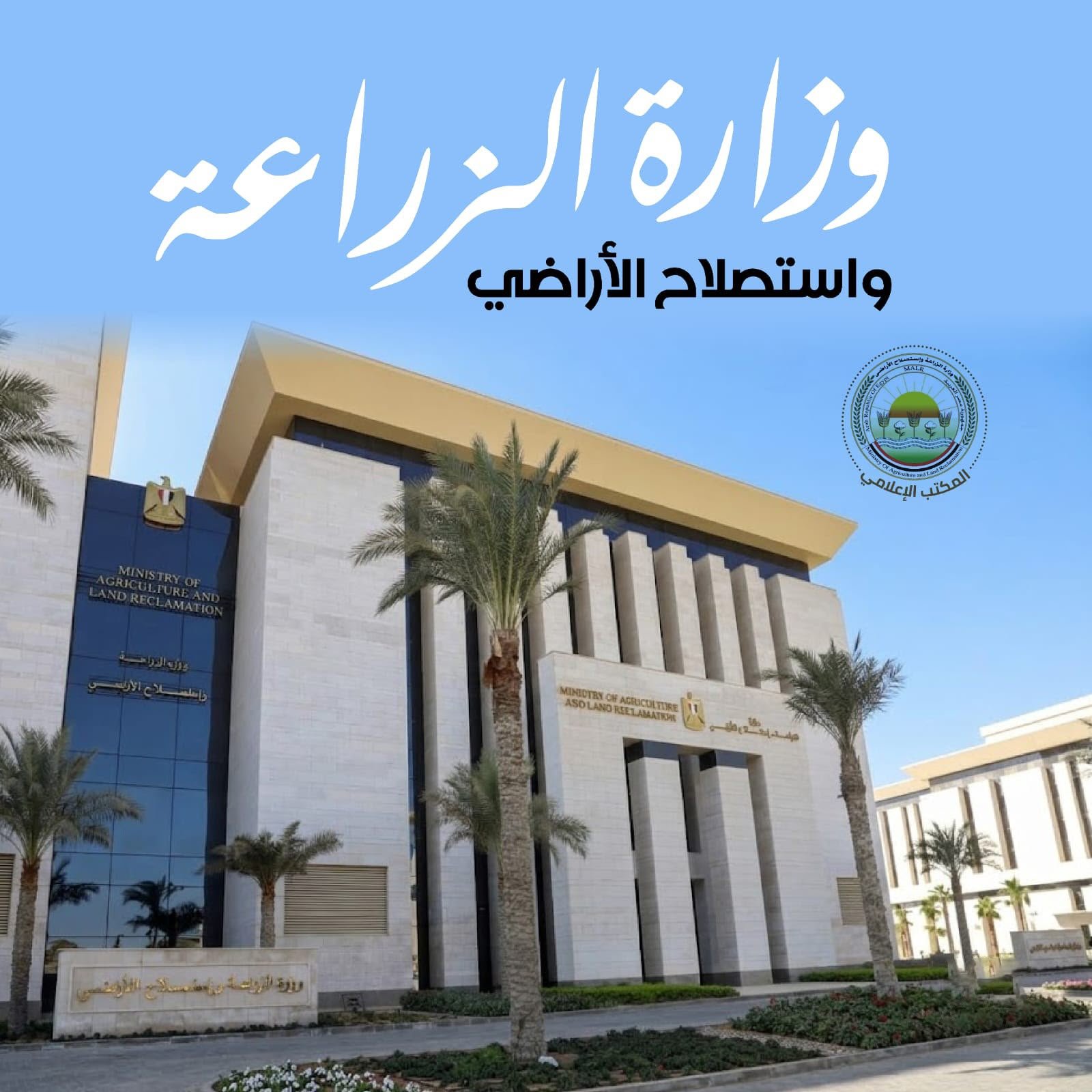 “الزراعة”:  مصر تستعد لاستضافة الاجتماع الثالث والثلاثين لشبكة صحة الحيوان لدول البحر المتوسط في ديسمبر المقبل